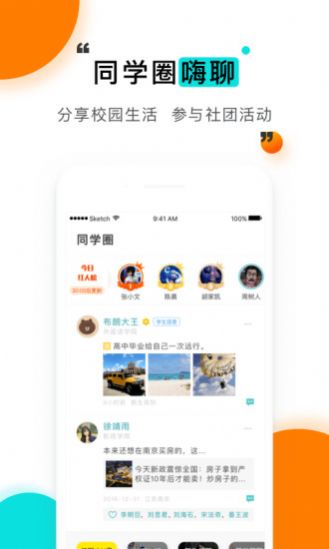 今日校园请假破解app下载