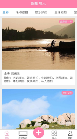 安卓跟拍宝软件下载