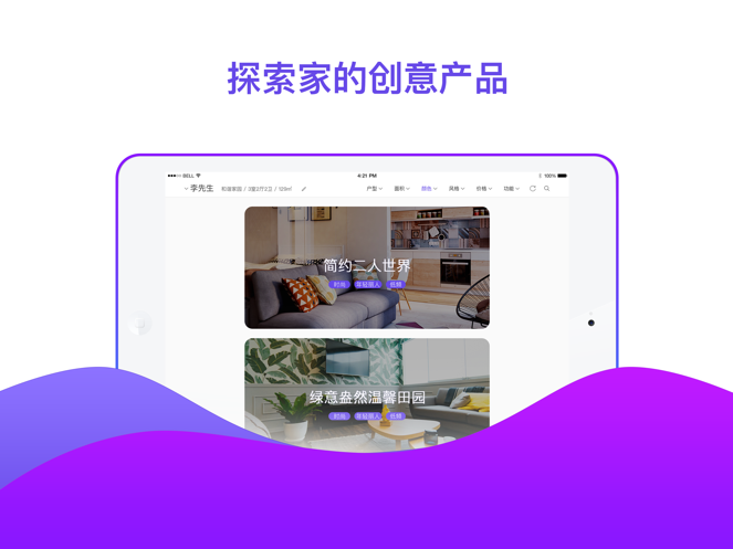 玩转家app下载