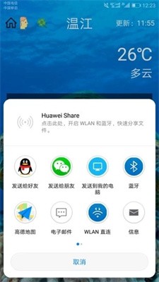 安卓碧碧天气软件下载