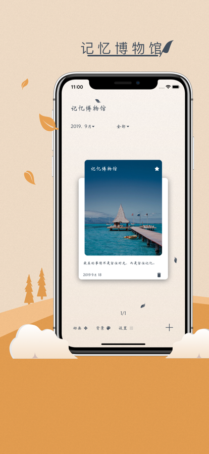记忆博物馆