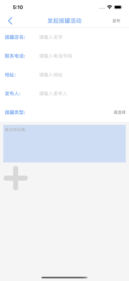 清然拔罐