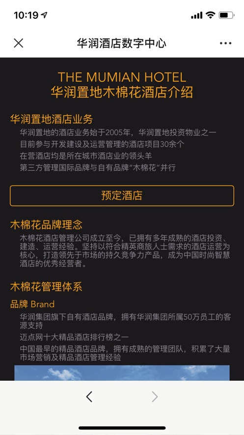 安卓润酒店软件下载