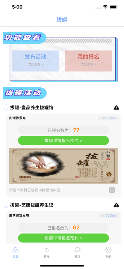 清然拔罐app下载