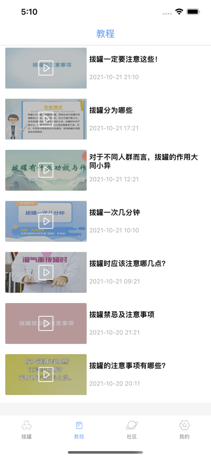 安卓清然拔罐软件下载