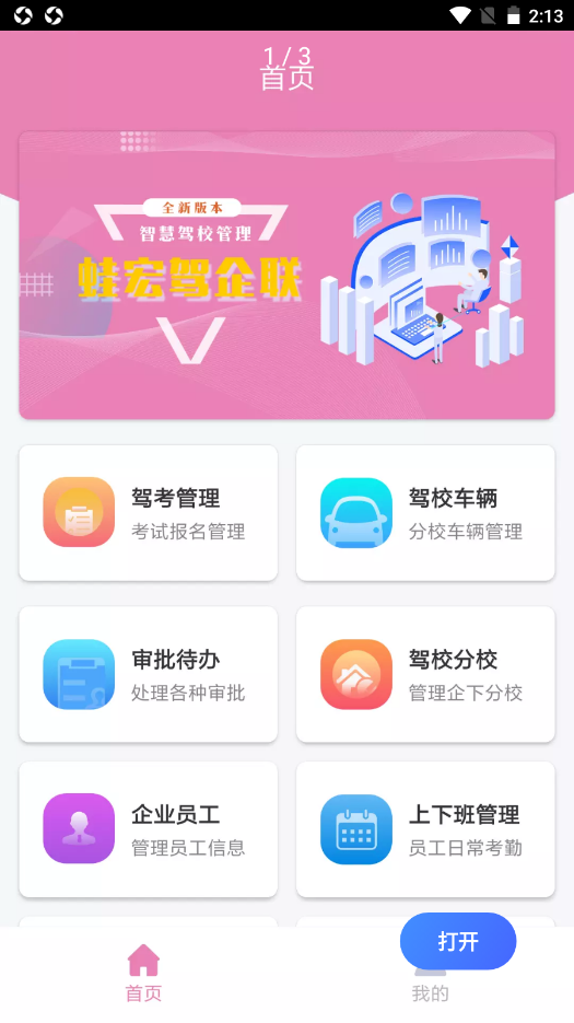 蛙宏驾企联app下载