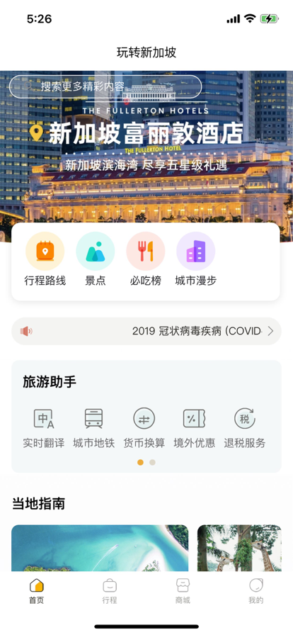 安卓玩转新加坡软件下载