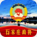 石家庄政协