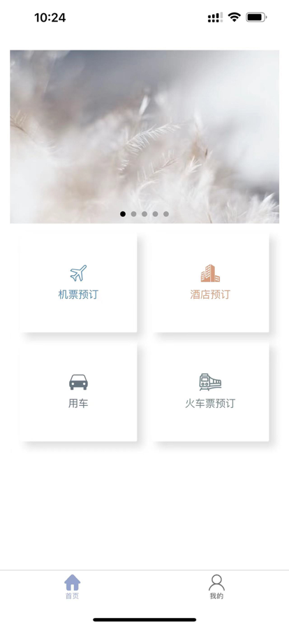 航阳商旅