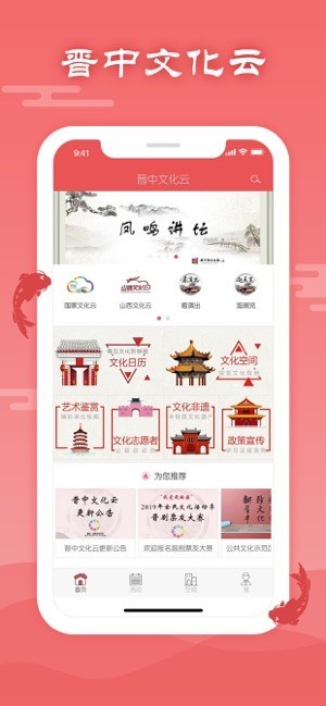 晋中文旅云app下载