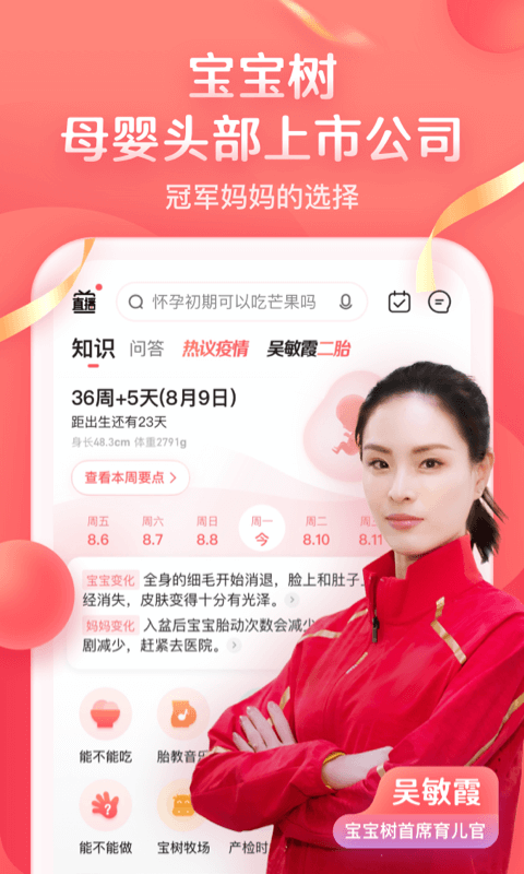 宝宝树孕育app下载