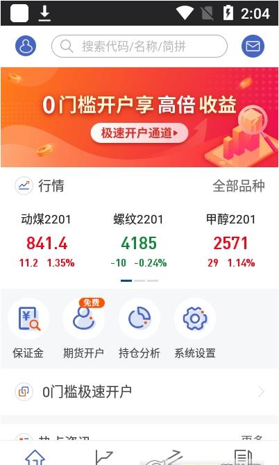 南华期货通app