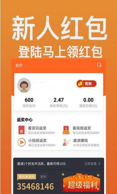 安卓手快极速赚appapp