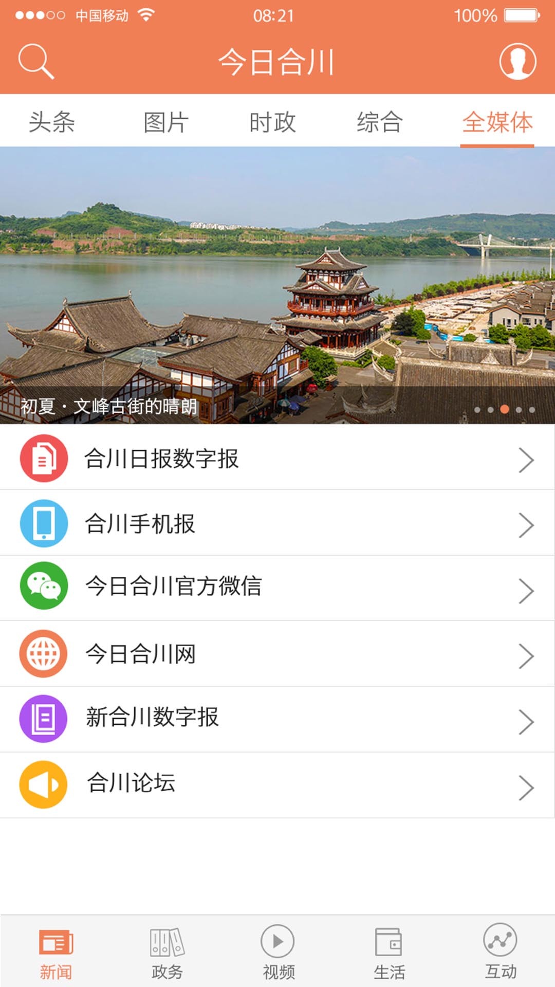 安卓今日合川app软件下载