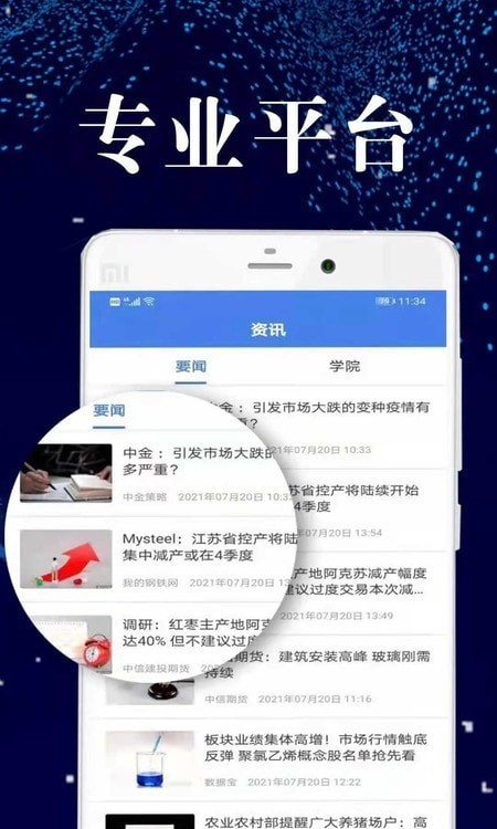 安卓兴证期货通app