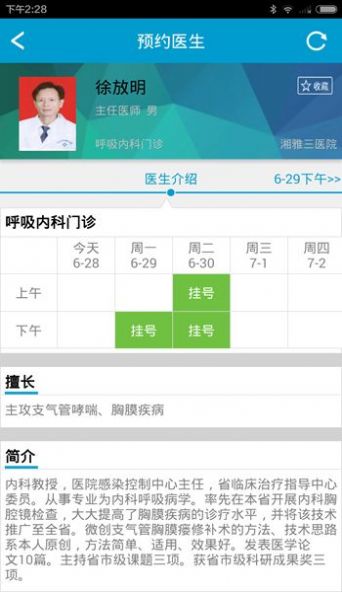 湘雅三e院手机app