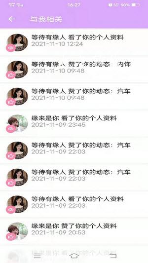 好事成缘app下载