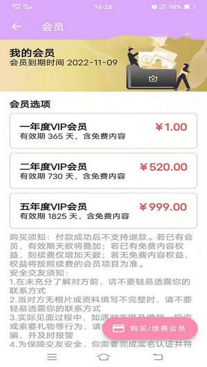 安卓好事成缘软件下载