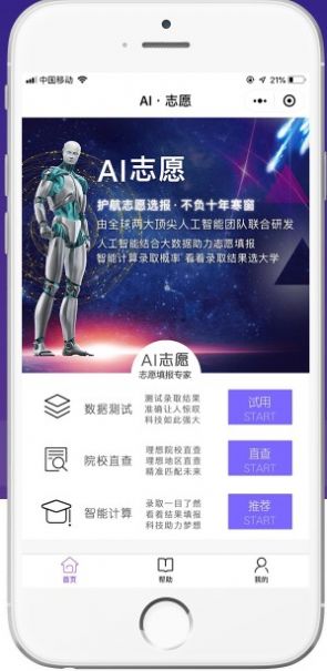 安卓ai志愿填报助手软件下载
