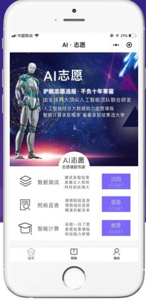 ai志愿填报助手下载