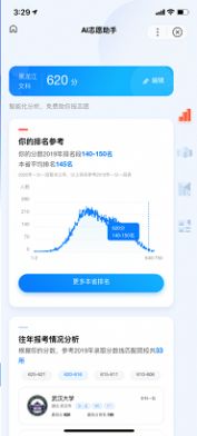 ai志愿填报助手