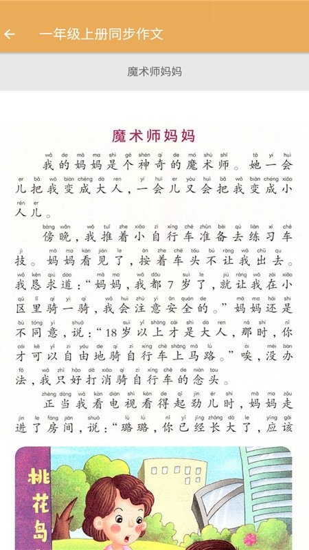 小学语文同步作文app下载