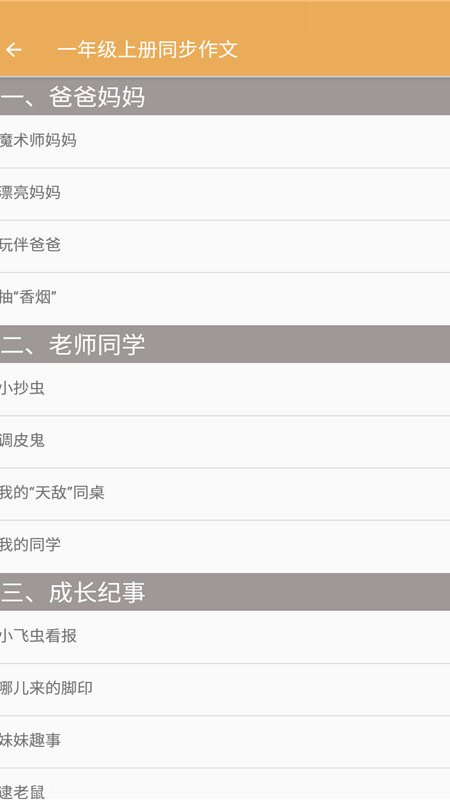 安卓小学语文同步作文软件下载