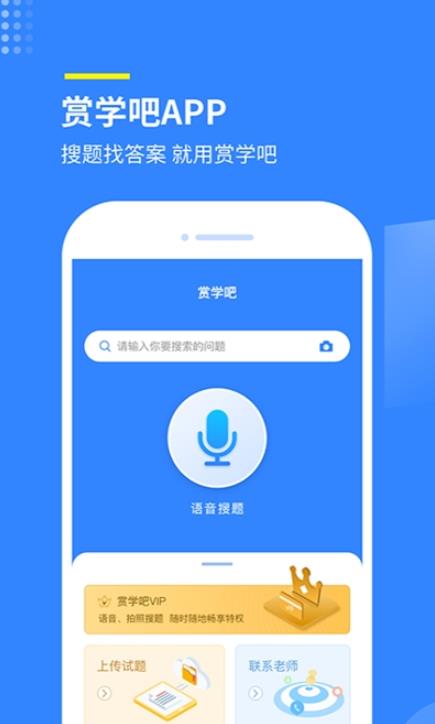 安卓赏学吧软件下载