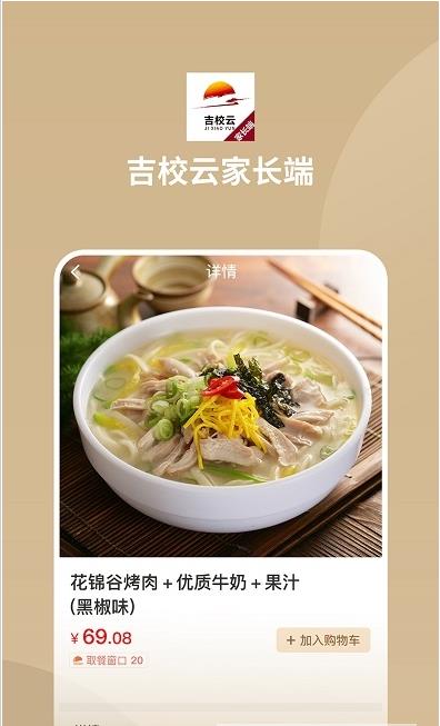 安卓吉校云家长端软件下载