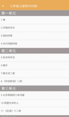 初中语文知识归纳app下载