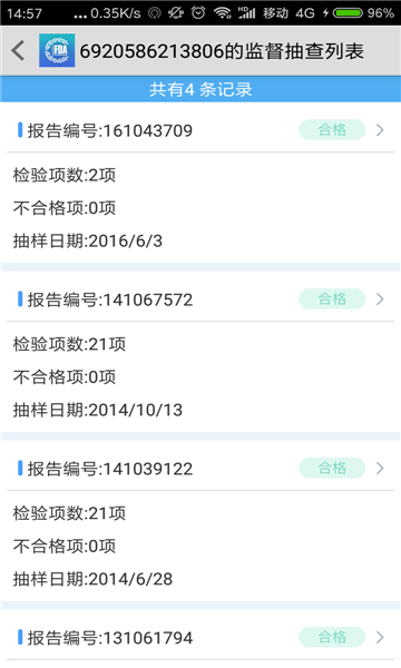 安卓赣溯源软件下载