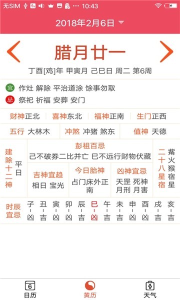 安卓蜜柚日历软件下载