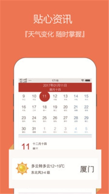 安卓追风日历app