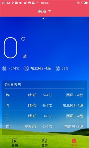 安卓蜜柚日历app