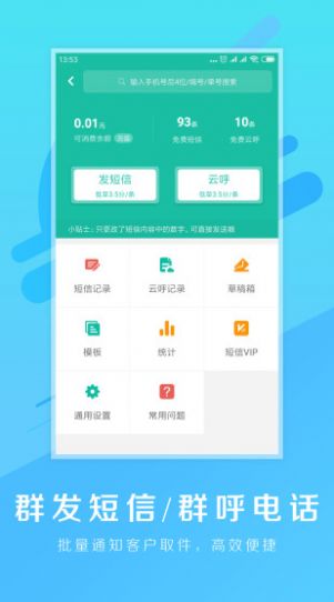 安卓驿站掌柜官方手机版app