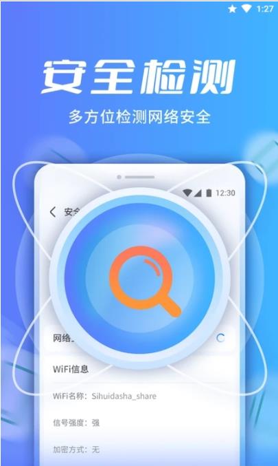 wifi速连助手app下载
