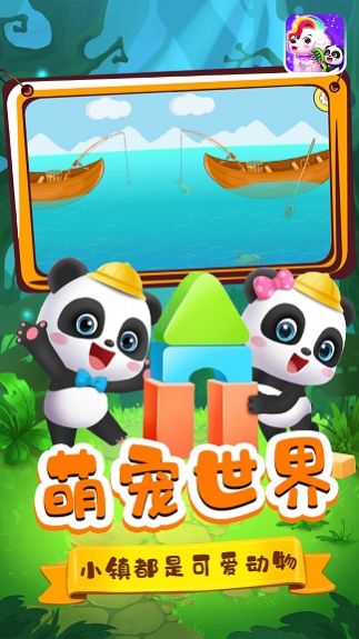 安卓宝宝小镇宠物软件下载