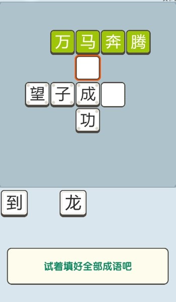 成语大文豪app下载