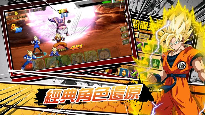 龙珠地球守卫战app下载