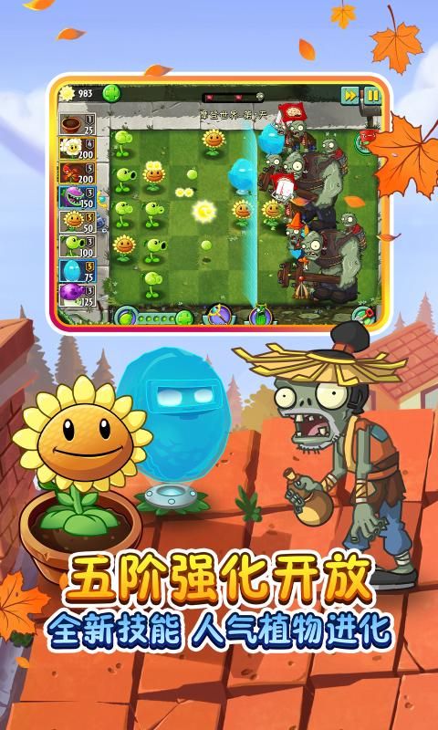 植物大战僵尸e版支线2手机版