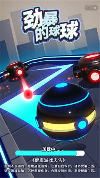 劲爆的球球app下载