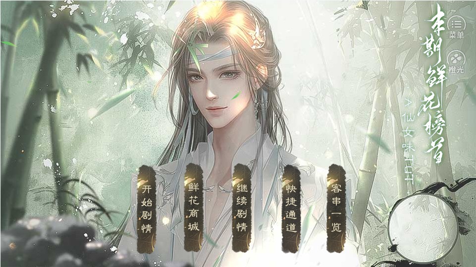 传闻魔君是美人橙光游戏