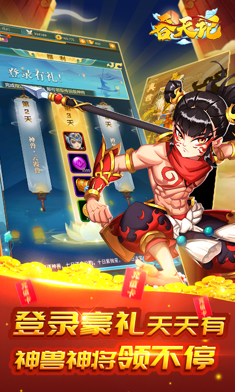 三国雄图破解版