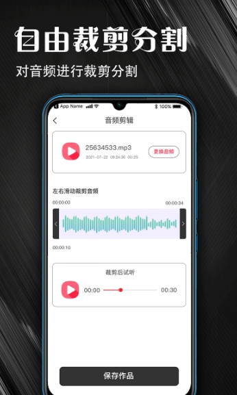 安卓mp3音频提取器术图软件下载