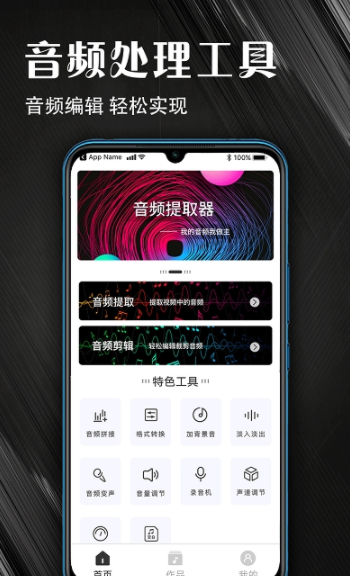 mp3音频提取器术图