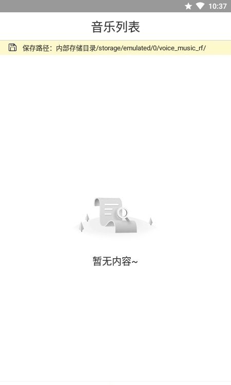 荣发音频下载