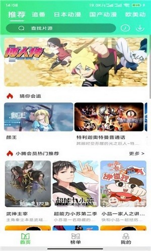 安卓菜鸟动漫app