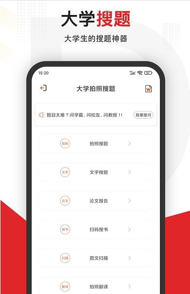 安卓拍照搜题全能王软件下载