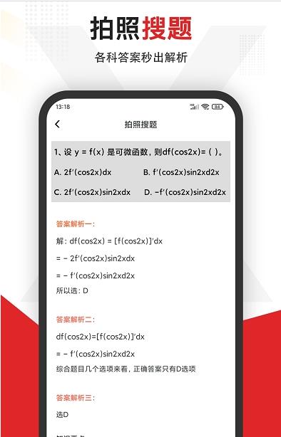 拍照搜题全能王app下载