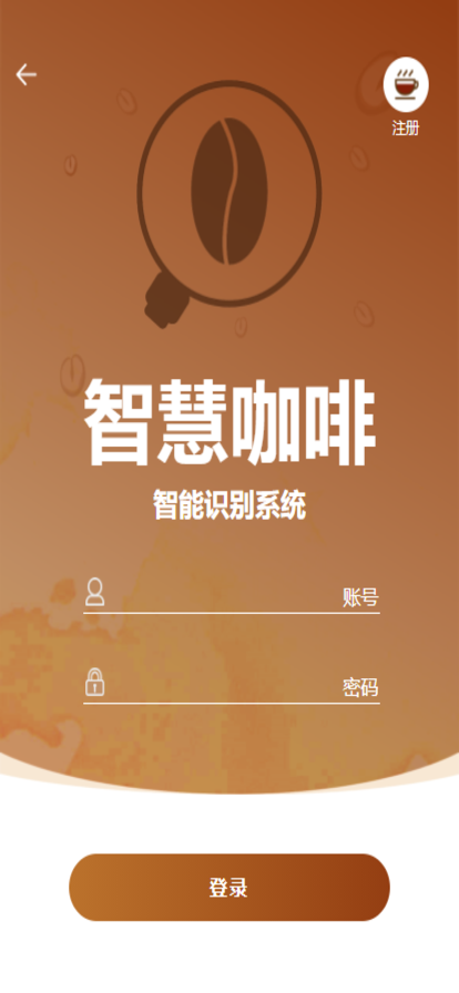 智慧咖啡 smart coffeeapp下载